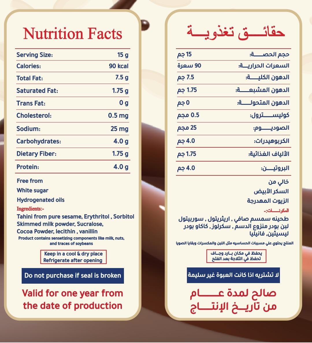 (حلاوة سبريد بالشوكولاتة الصحية) كريمة السمسم بالشوكولاتة الصحية