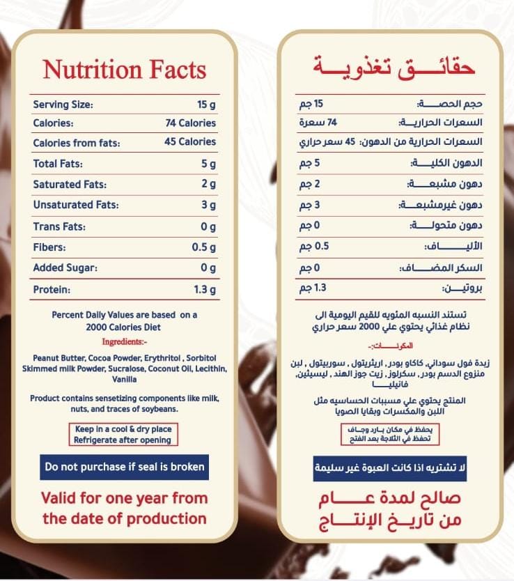 كريمة الفول السوداني بالشوكولاتة الصحية