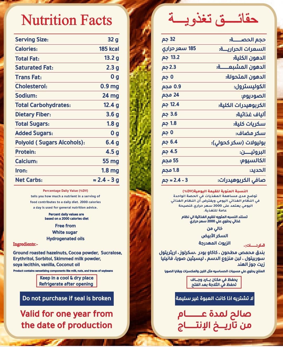 كريمة البندق بالشوكولاتة الصحية