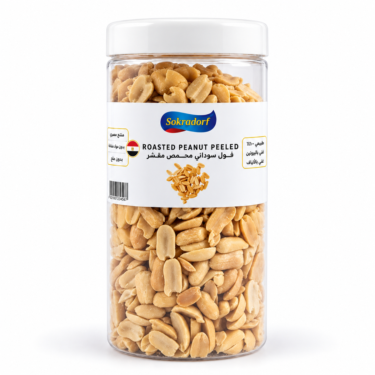 فول سوداني محمص مقشر