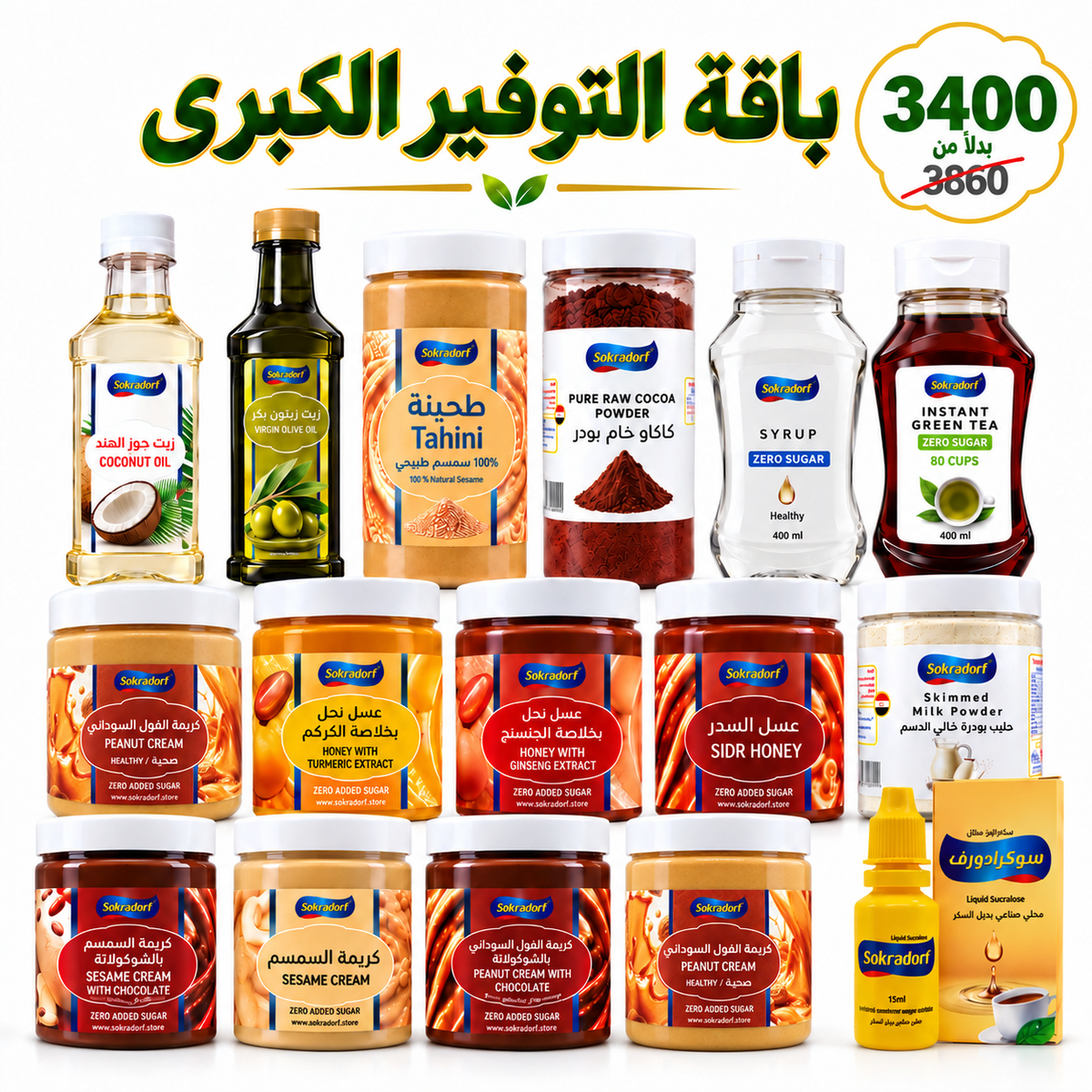 باقة التوفير الكبري