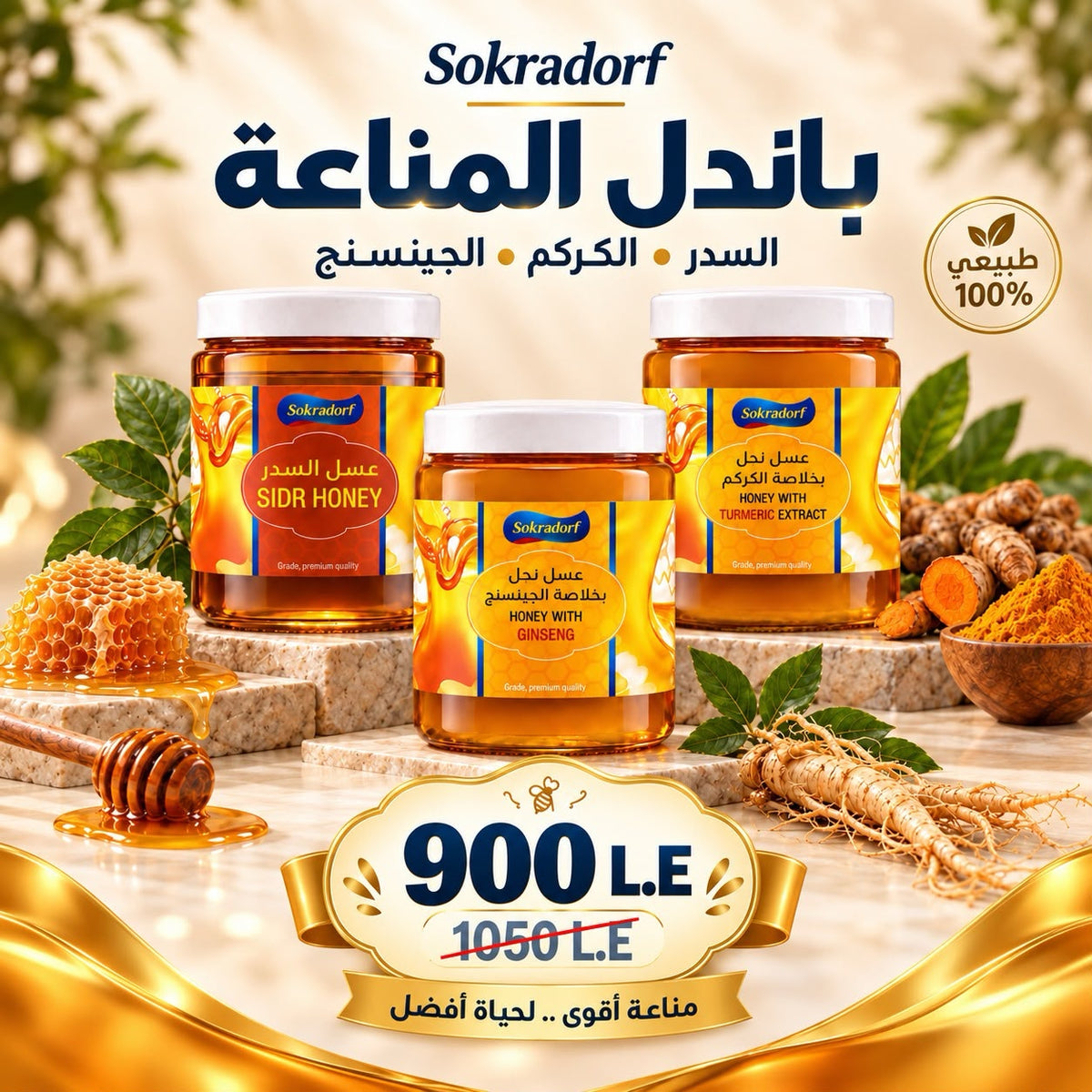 باندل المناعة