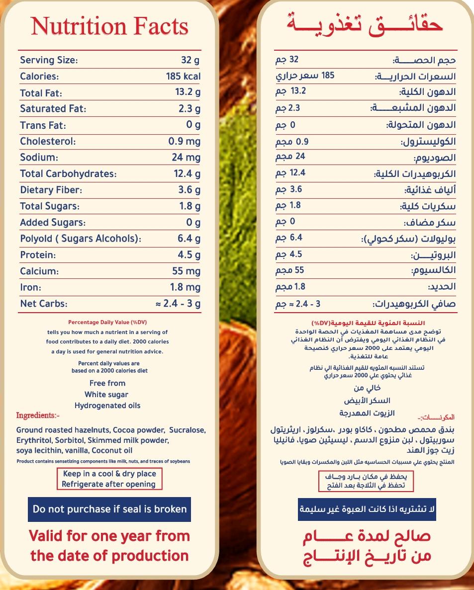 كريمة البندق بالشوكولاتة