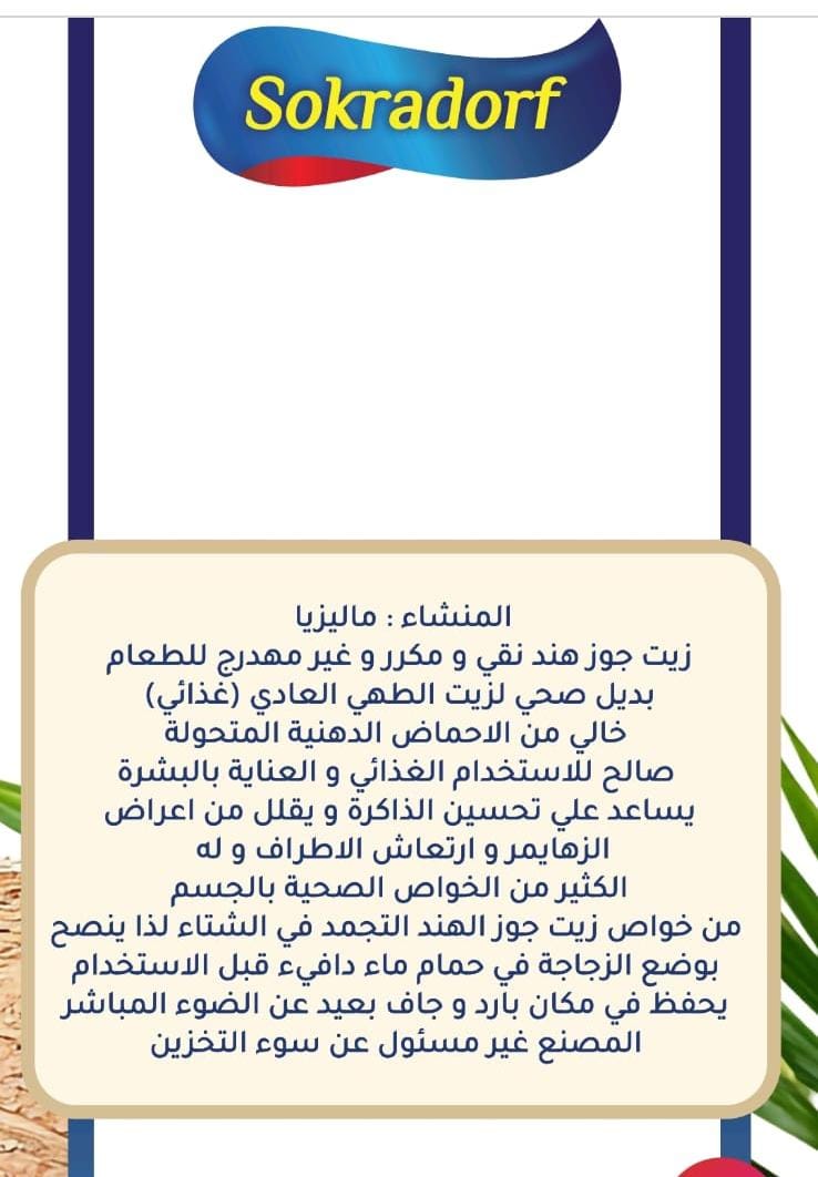 زيت جوز الهند
