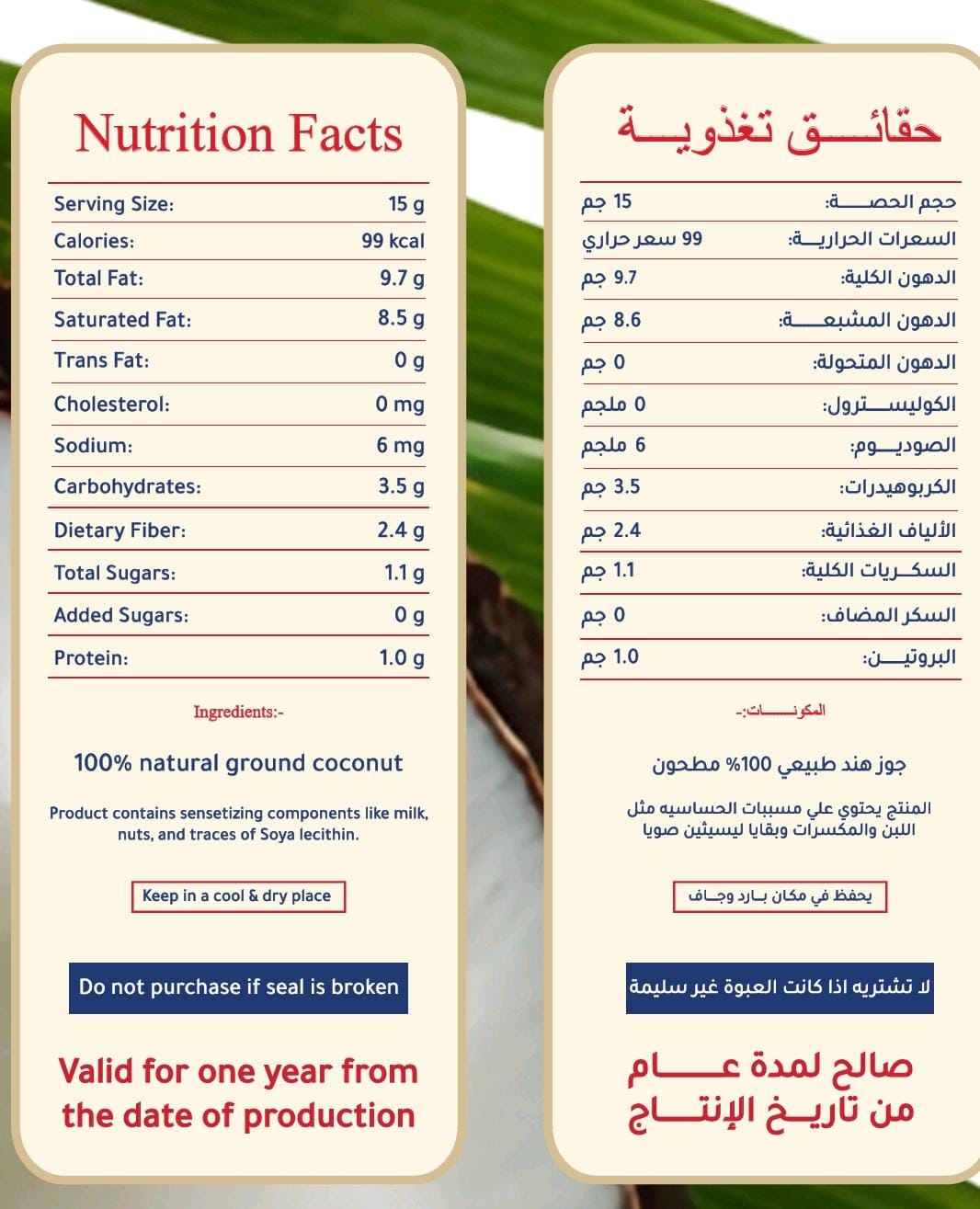 زبدة جوز الهند الصحية