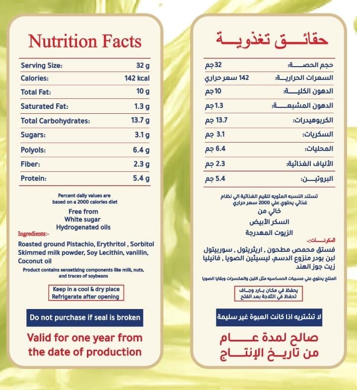 كريمة الفستق الصحية