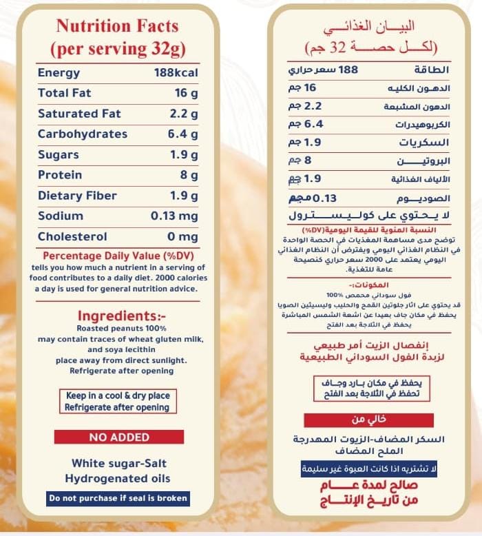 زبدة الفول السوداني الصحية