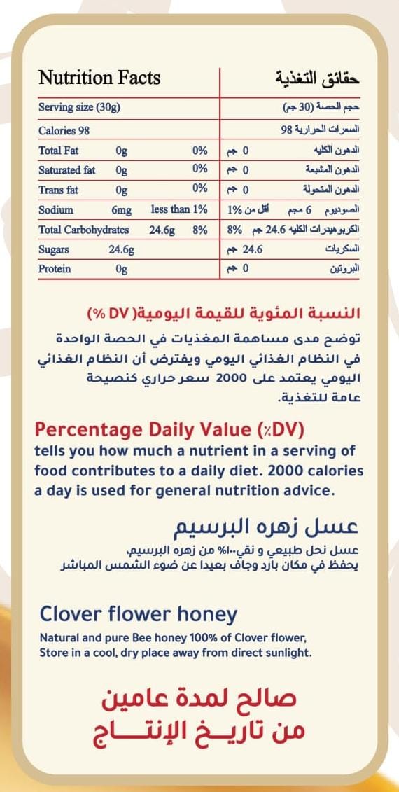 عسل زهرة البرسيم