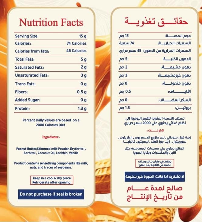 كريمه الفول السوداني الصحية