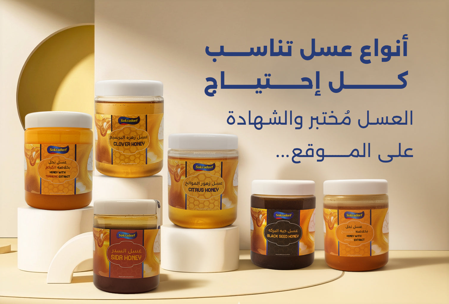 5% discount on any 3 honey products