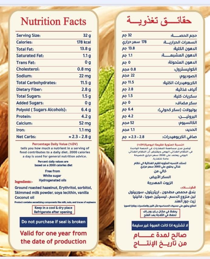 كريمة البندق الصحية