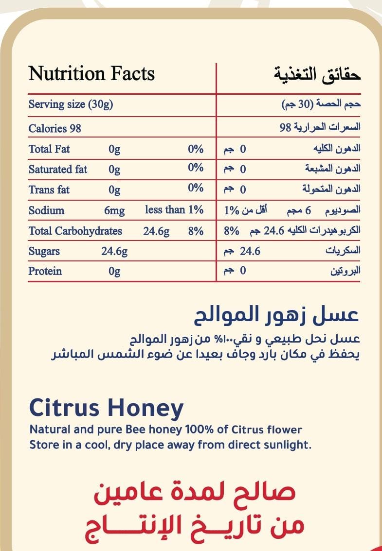 عسل زهور الموالح