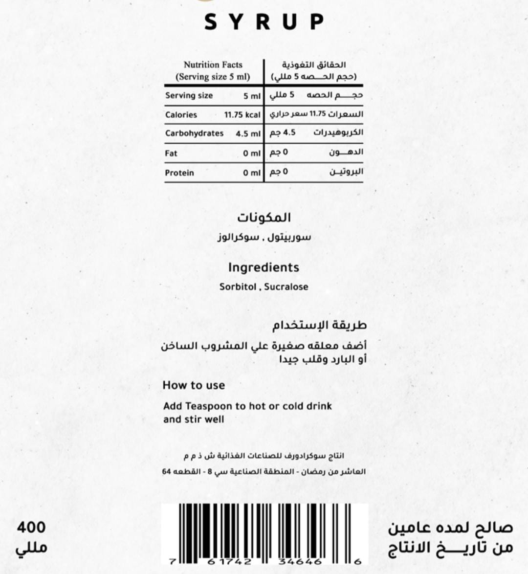 سيرب صحي بديل الشربات
