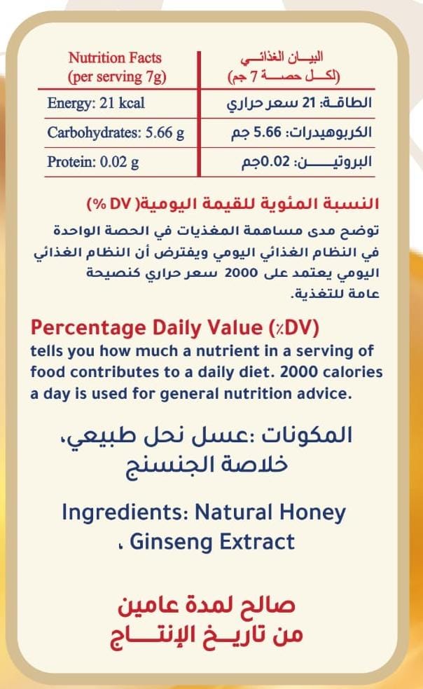 عسل نحل بخلاصة الجنسنغ