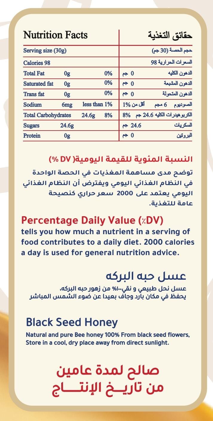 عسل حبة البركة