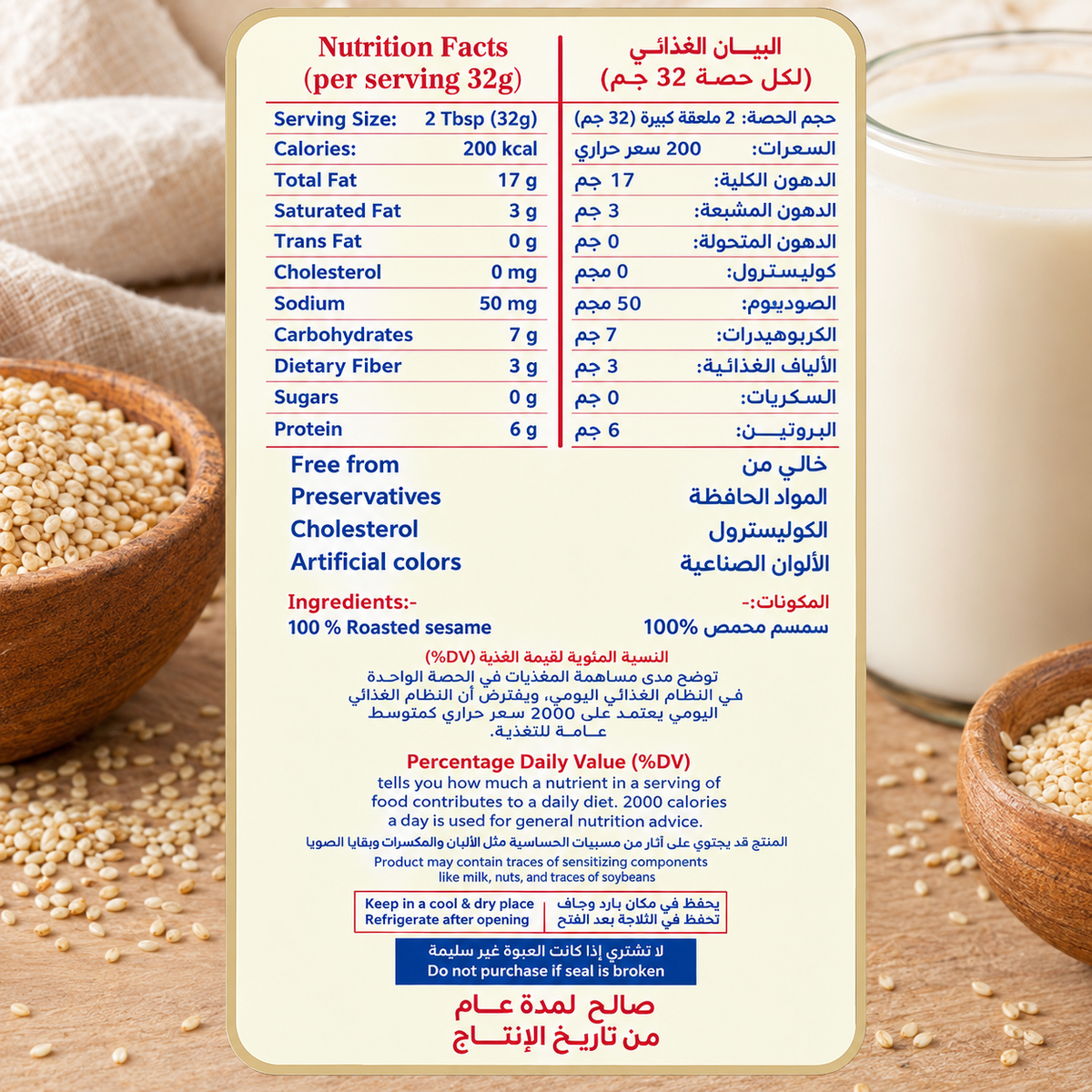 طحينة سمسم صافي 100%