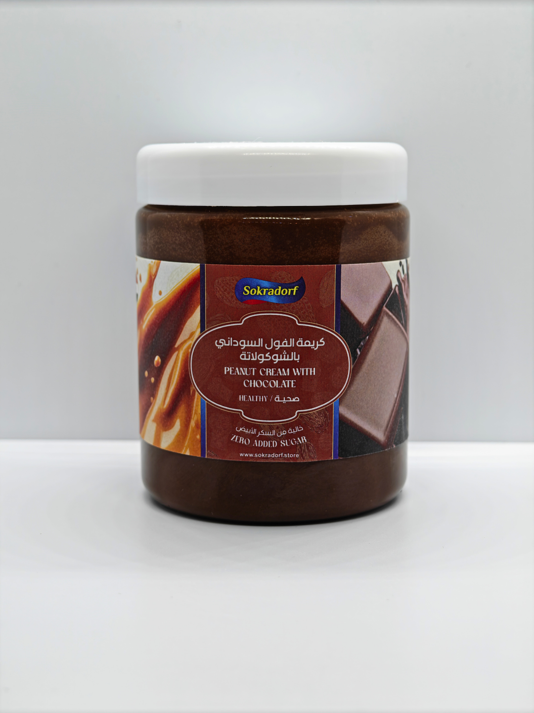 كريمة الفول السوداني بالشوكولاتة - Peanut Cream With Chocolate