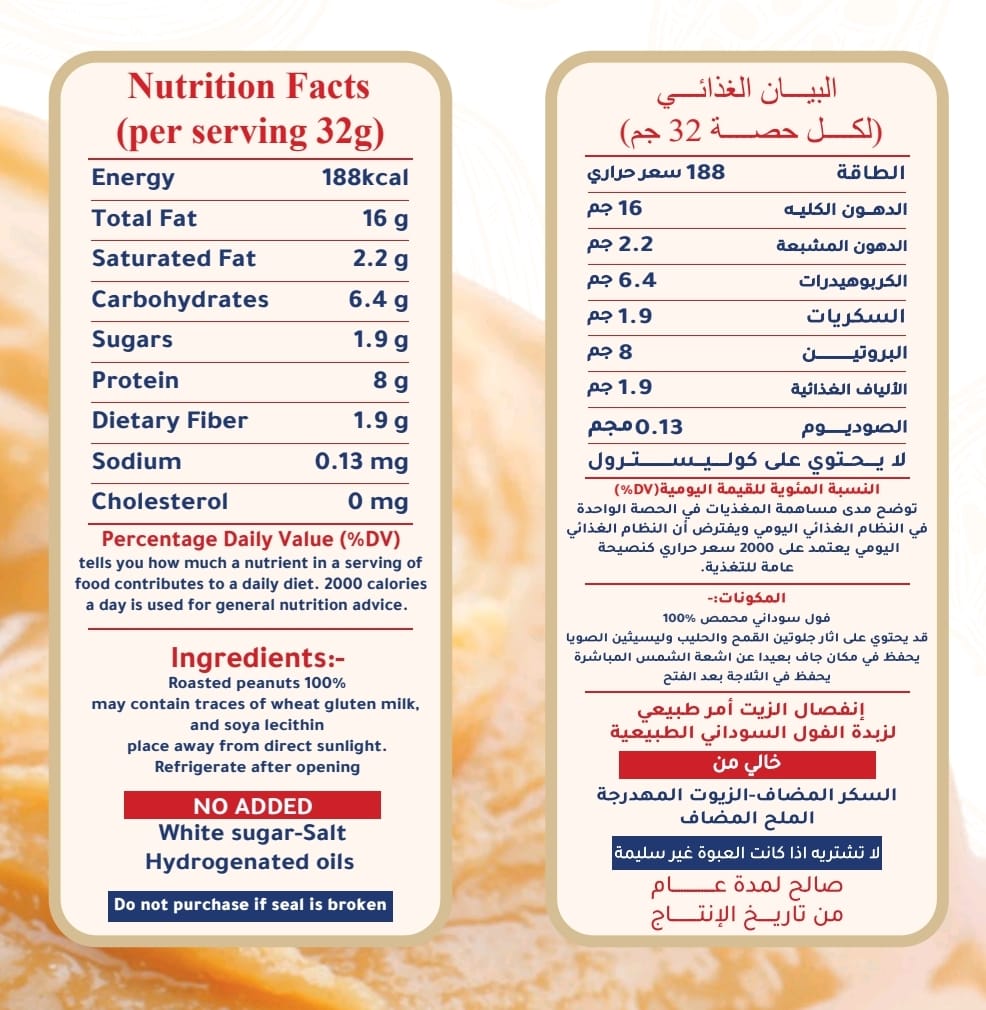 زبدة الفول السوداني الصحية