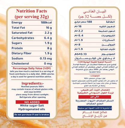 زبدة الفول السوداني الصحية