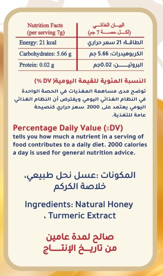 عسل نحل بخلاصة الكركم