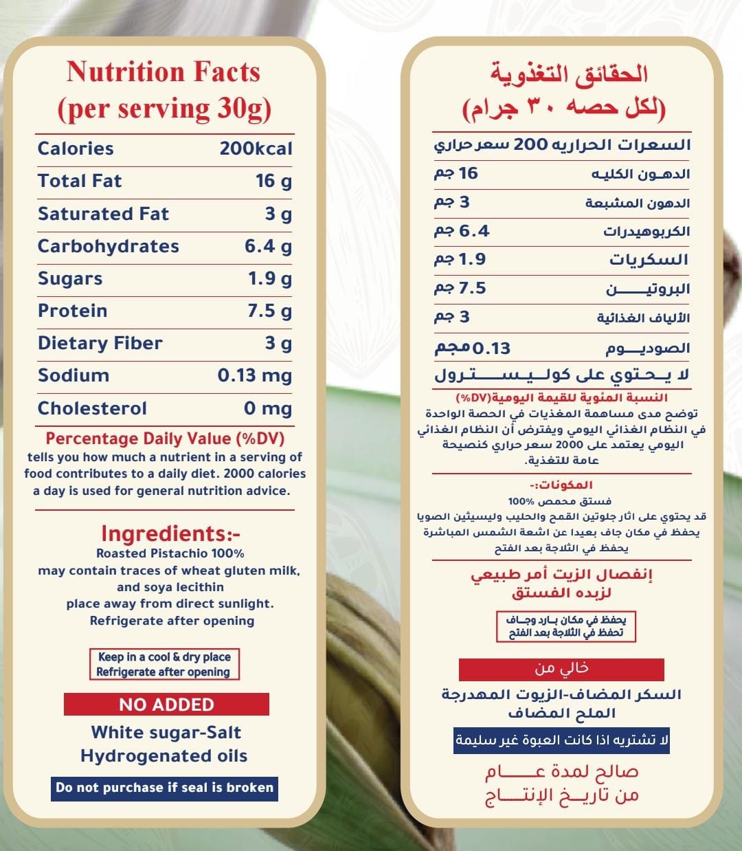 زبدة الفستق الصحية