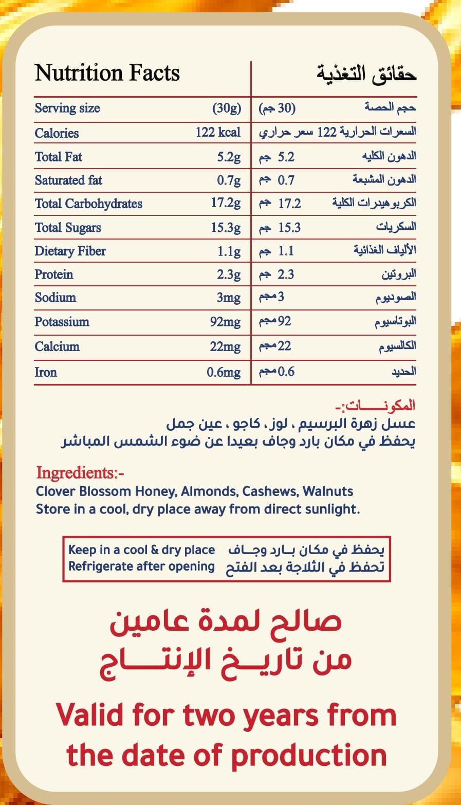 عسل بالمكسرات